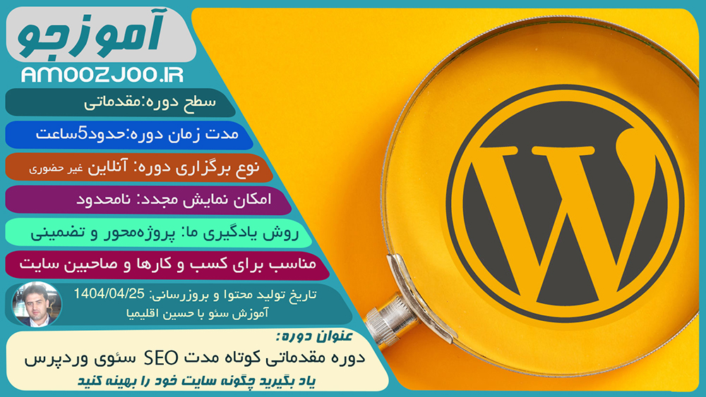 دوره جدید سئو